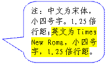 ԲǾαע: עΪ壬Сĺ֡1.25оࣻӢΪTimes New RomaСĺ֣1.25оࡣ